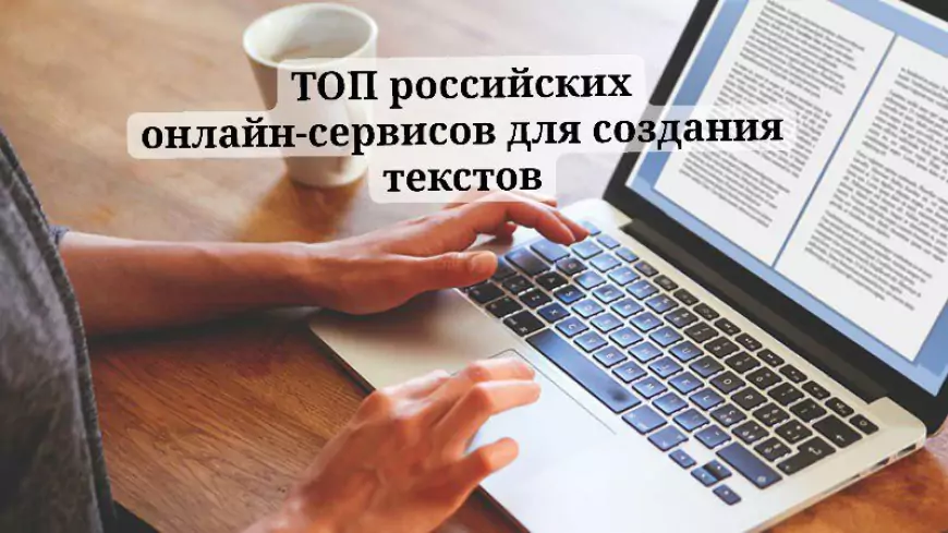 От "Привет, Яндекс!" до нейросетей: ТОП российских онлайн-сервисов до создания текстов