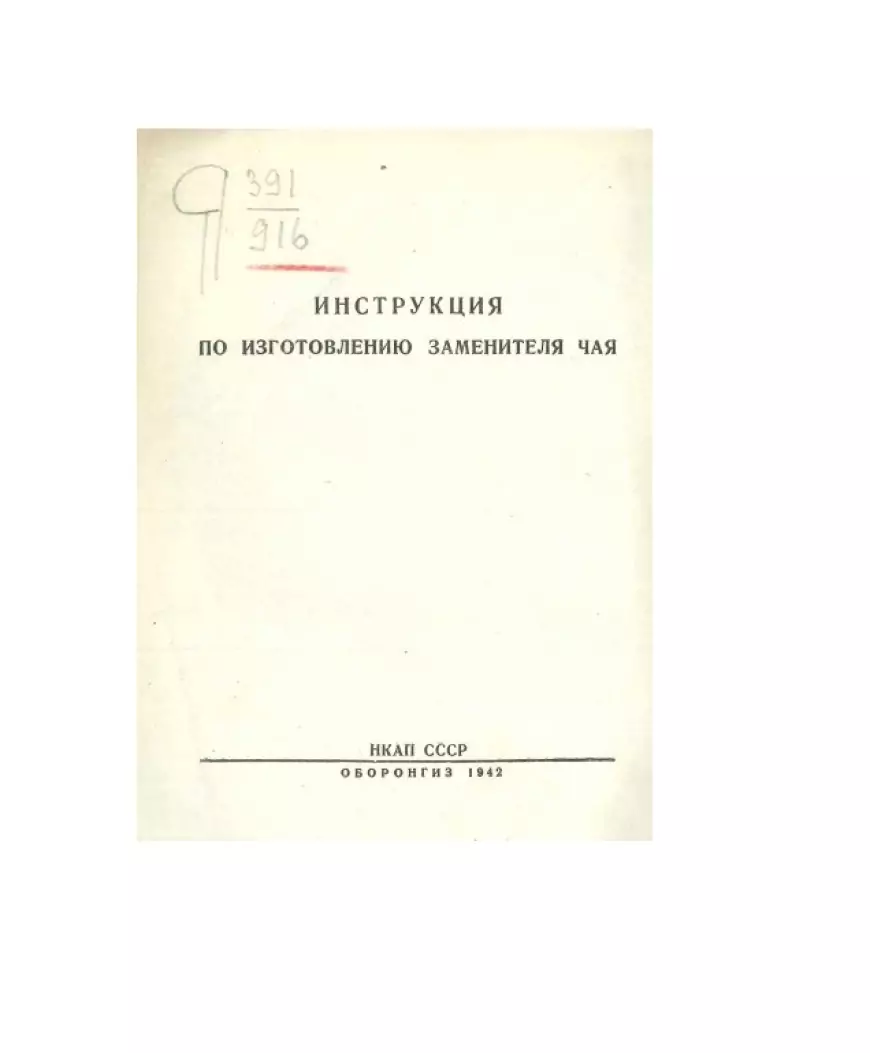 Инструкции по изготовлению чая