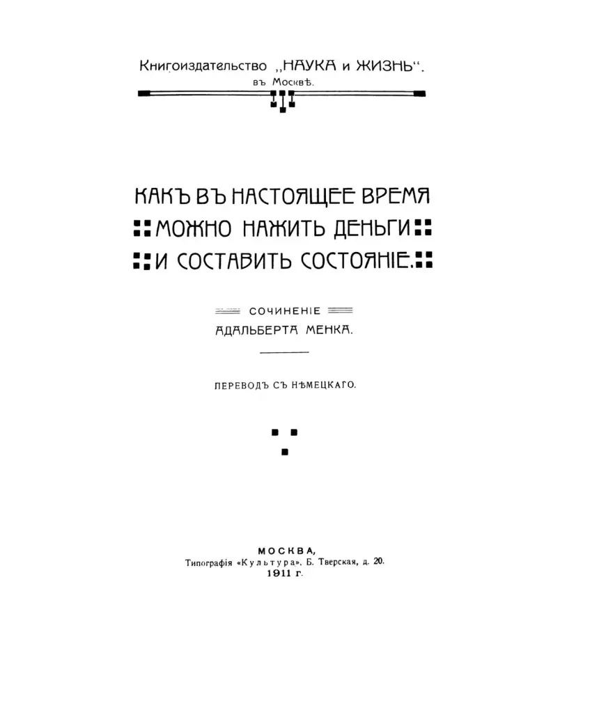 Как в настоящее время можно нажить деньги и составить состояние