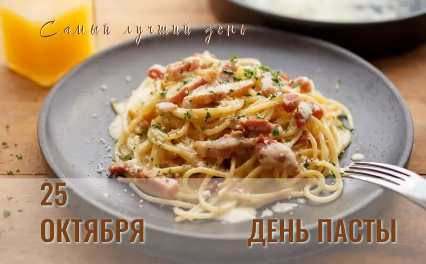 25 октября – самый вкусный день