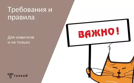 Новичкам читать обязательно!