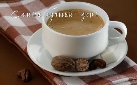 Мускатный кофе ранним утром