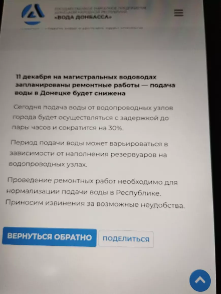 В Донецке вновь проблемы с водоснабжением