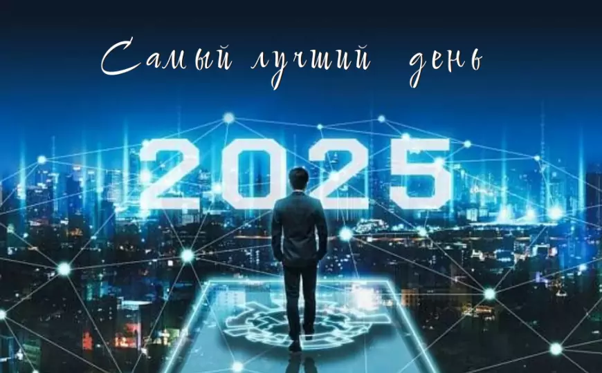 Карьерный гороскоп на 2025 год