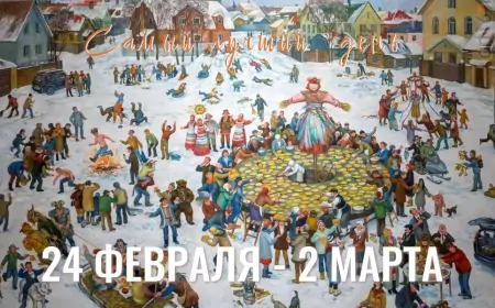 Что означает каждый день Масленицы