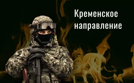 Сводка СВО на 21 марта 2025 года: Кременское направление