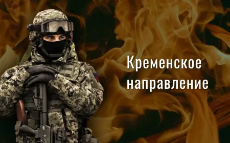 Новости СВО на 7 апреля 2025 года: Кременское направление