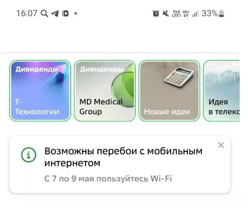 Как выжить без мобильного интернета? Памятка для жителей Москвы при ограничении работы мобильного интернета 7-9 мая