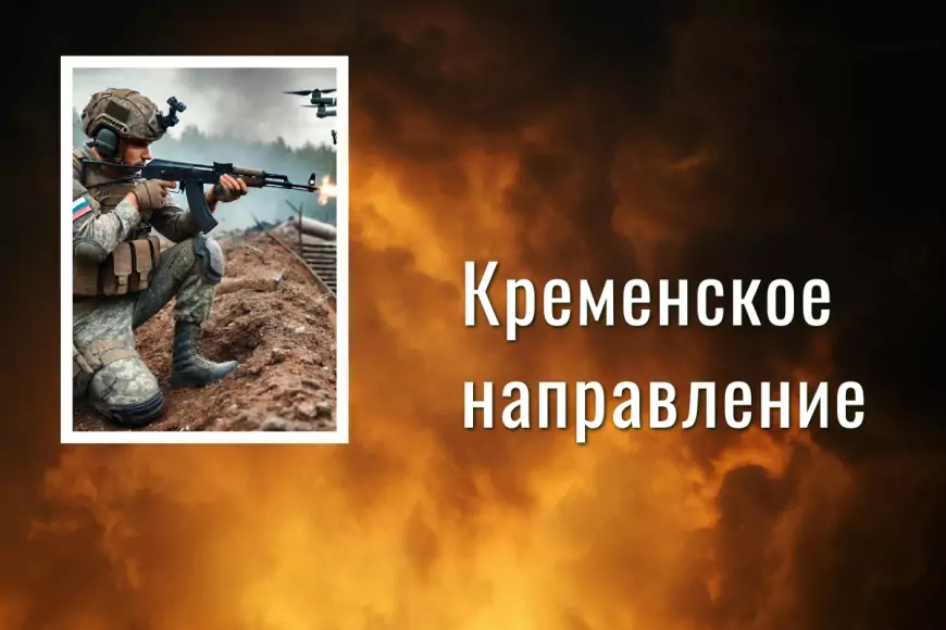 Сводка СВО с Кременского направления: 19.05.2025