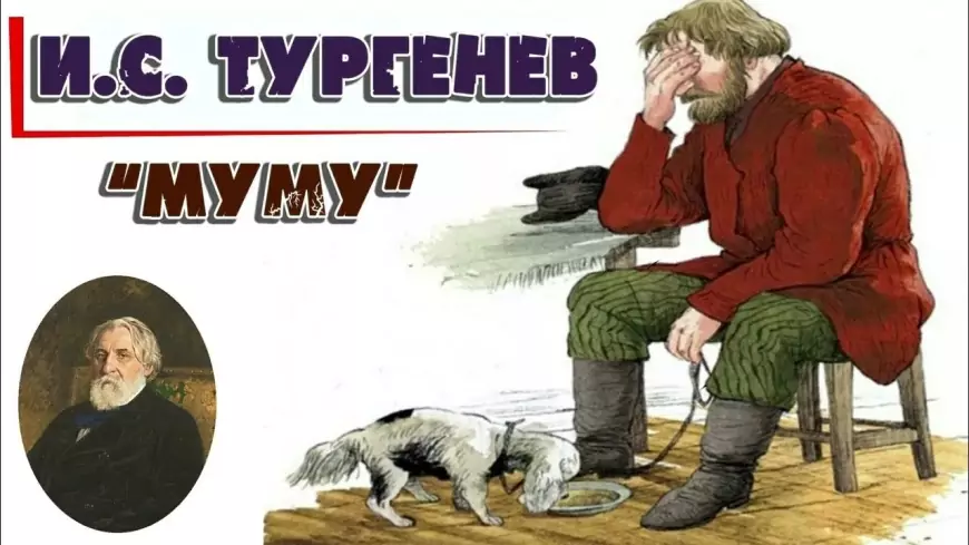 Русская, и мировая классика. «Муму»