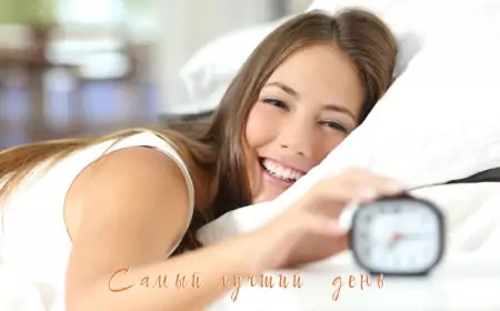 Два приема, которые помогут вам бодро вставать утром