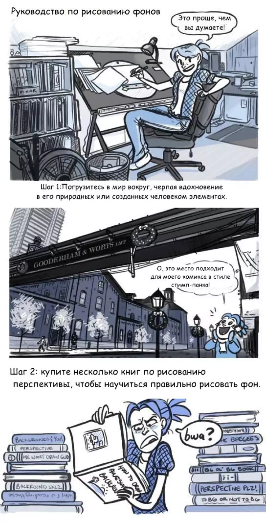 Зачем перспектива в комиксах